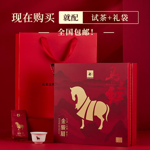 八马茶业 | 武夷原产金骏眉特级红茶马上红高端茶礼盒装192g 商品图3
