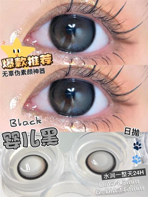 正品日抛 |MissHoney系列婴儿黑美瞳 | 直径14.5着色14.1 |新国货 商品图5