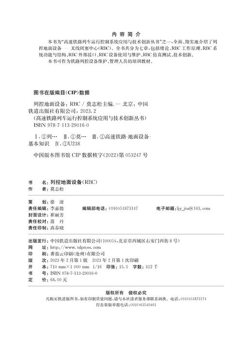 29016-0  列控地面设备（RBC） 商品图1