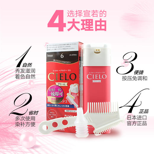 宣若染发霜(4浅栗色） 商品图1