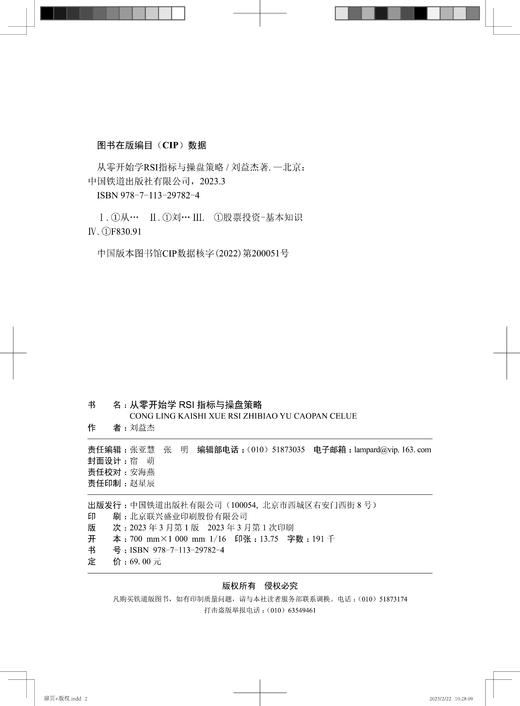 29782-4  从零开始学RSI指标与操盘策略 商品图1