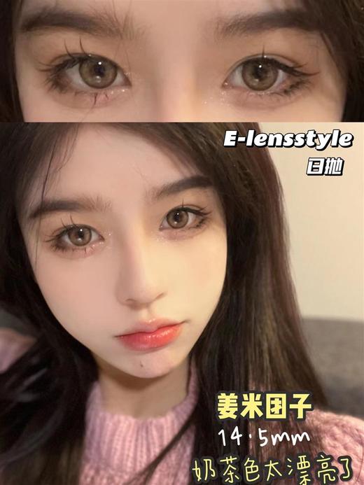 E-lensstyle日抛 系列姜米团子美瞳 |直径14.5，着色13.8 |新国货 商品图2