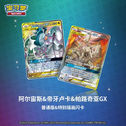 宝可梦 集换式卡牌 PTCG 三神礼盒 阿尔宙斯&帝牙卢卡&帕路奇亚GX进阶礼盒 商品图1
