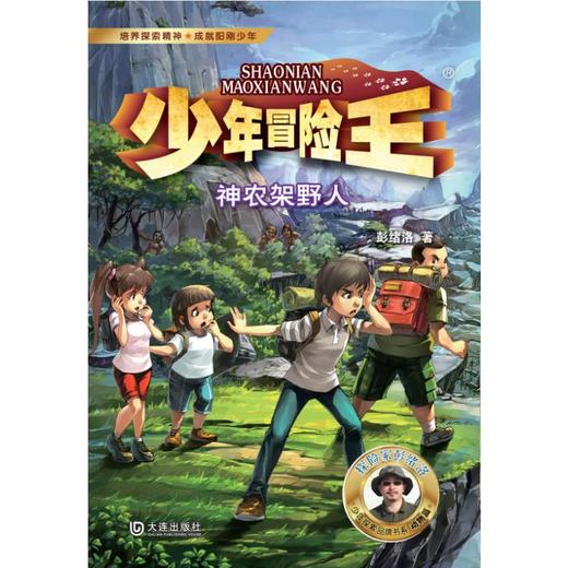 少年冒险王 第3季(升级版)(全4册) 商品图4