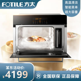 方太【门店同款】SCD40-E2T大容积专 业智能家用厨房嵌入式电蒸箱40L智能菜单 双倍大蒸汽 【40L大容量蒸箱】