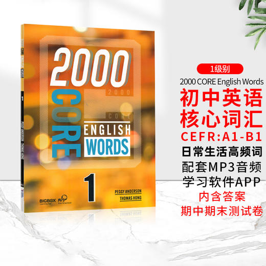 【小学中年级-初三】2000 core words 英语2000词 小学英语单词词典 常见词教辅原版书 商品图2