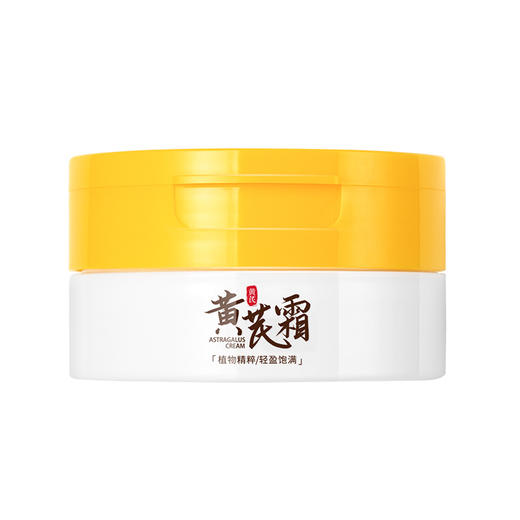 网红达人推荐【买2送1 买3送2】润凰黄芪霜50g 滋养润肤 改善肌肤 补水保湿透亮 黄芪精华养颜霜面霜持久水润 商品图7