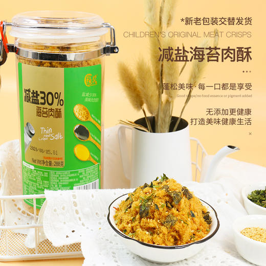 祯奖减盐30%海苔肉酥288g 商品图1