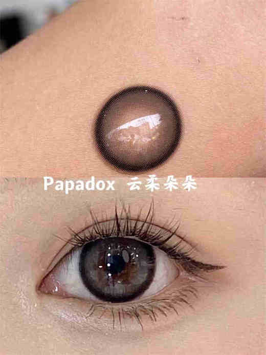Papadox正品日抛 | 云柔朵朵美瞳 | 直径14.5着色13.9 | 新国货 商品图3