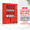 4000 essential english words 英语4000词 剑桥雅思英语词汇书 商品缩略图2