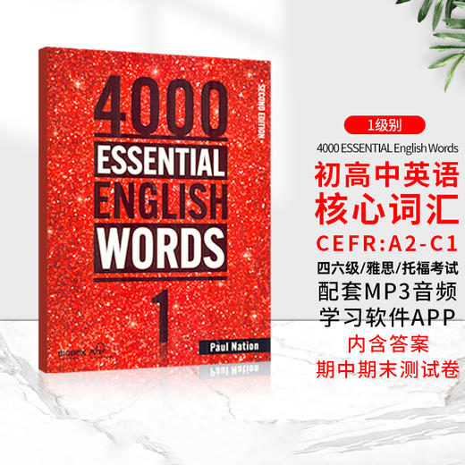 4000 essential english words 英语4000词 剑桥雅思英语词汇书 商品图2