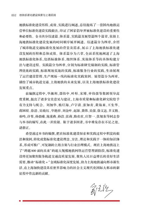 29568-4  地铁标准化建设探索与上海实践 商品图6
