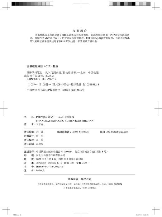 29827-2  PHP学习笔记：从入门到实战 商品图1