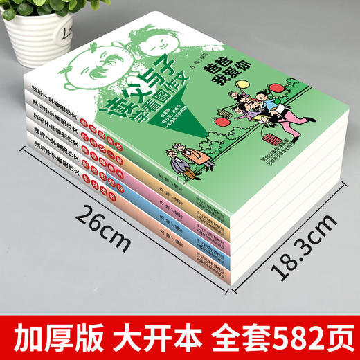 读父与子学看图作文 全5册  彩图注音版彩色欢乐父子两童年趣事多 商品图1