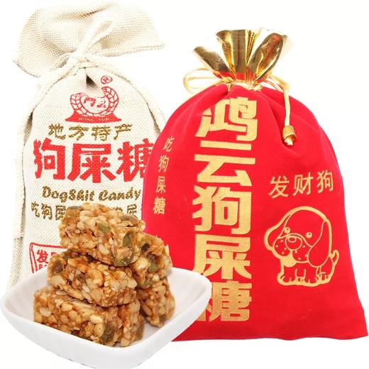 【鸿云狗屎糖420g】四川小吃特产休闲零食糕点糖果 商品图2