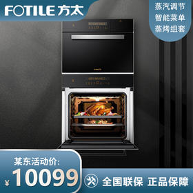 方太（FOTILE）嵌入式电烤箱电蒸箱蒸烤套装家用大容量蒸烤两件套EX1.i+EX1.i 45L蒸+60L烤 新品 智能蒸烤套组