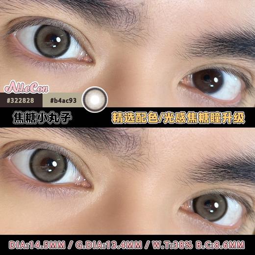 bariecat国产日抛/Allecon韩产半年抛焦糖小丸子美瞳 直径14.2着色直径13.4 商品图8