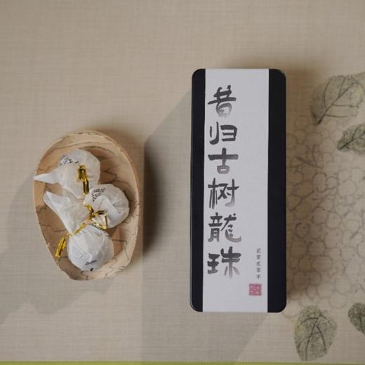 守艺 · 2020年昔归古树手工龙珠 3颗装 云南普洱茶 生茶 古树茶 商品图0