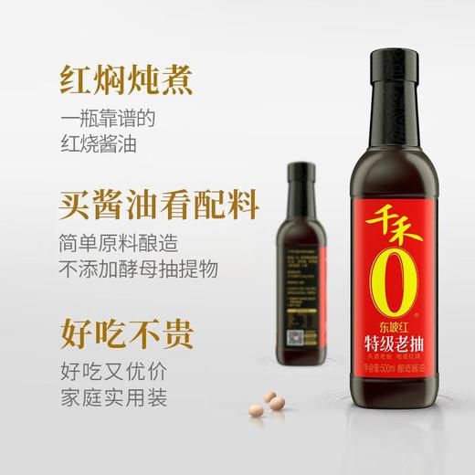 千禾 东坡红特级老抽酱油 500ml 商品图3