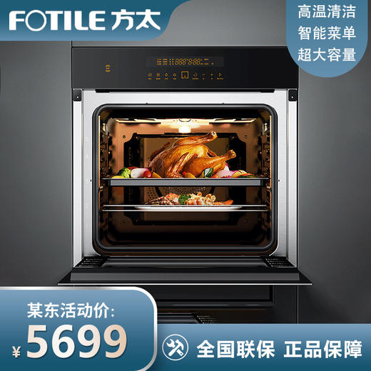 方太（FOTILE）嵌入式烤箱电烤箱家用智能1℃精准控温空气炸锅电烤箱 60L大容量 KQD60F-EX1.i 商品图0