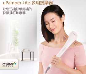 【分仓直发包邮】OSIM多用按摩器OS-2201S