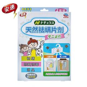 安速天然祛螨片剂（2套装）100g/盒