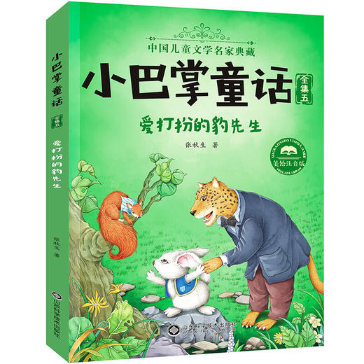 中国儿童文学名家典藏 小巴掌童话全集 塑封共8册 商品图3