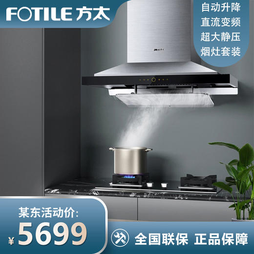 方太抽油烟机燃气灶套装EM72TB+TH31B顶吸塔型烟灶套装家用厨电22大风量4.5kw大火力灶具 【新品】EM72TB+TH31B烟灶套餐 商品图0