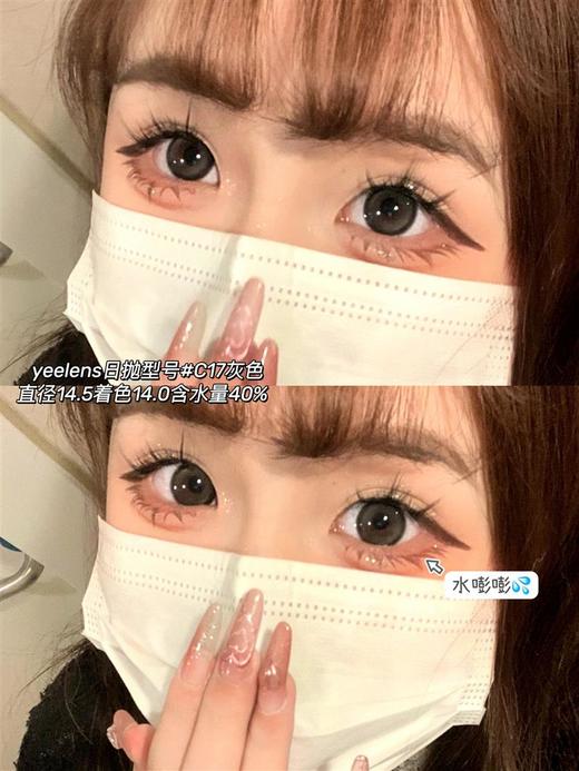 Yeelens正品日抛| C17gray黑珍珠美瞳 |直径14.5着色14.0 |新国货 商品图2