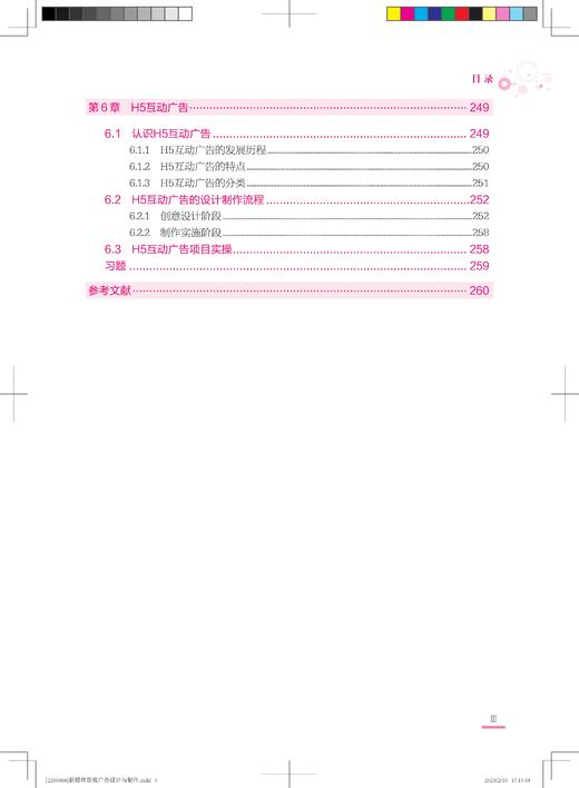 29889-0  新媒体影视广告设计与制作 商品图4