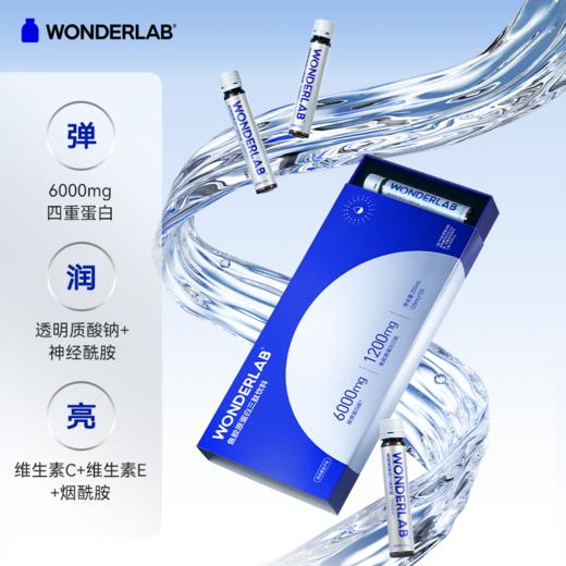 WonderLab 胶原蛋白肽口服液态饮 透明质酸钠小分子肽精华饮品 商品图1