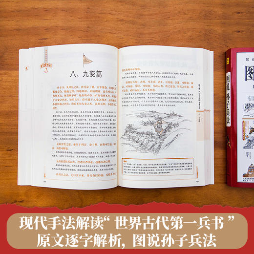 图说 孙子兵法  孙武 著 商品图1