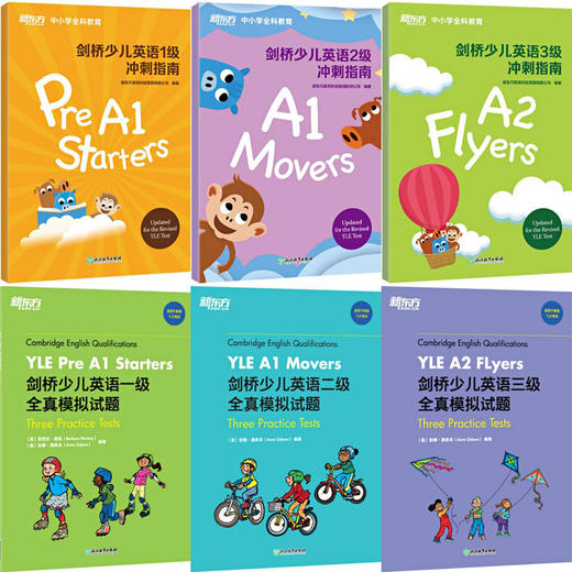 【新东方】剑桥少儿英语一二三级 新东方剑桥少儿英语123级冲刺指南 123级全真模拟试题少儿英语教材预备级教材全真模考题小学少儿英语 商品图8