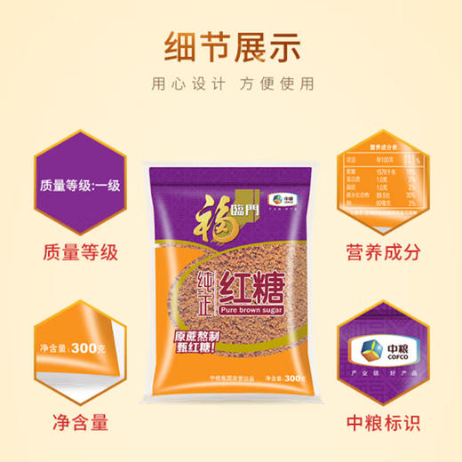 福临门纯正红糖【300g】 商品图1