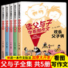 读父与子学看图作文 全5册  彩图注音版彩色欢乐父子两童年趣事多 商品缩略图0