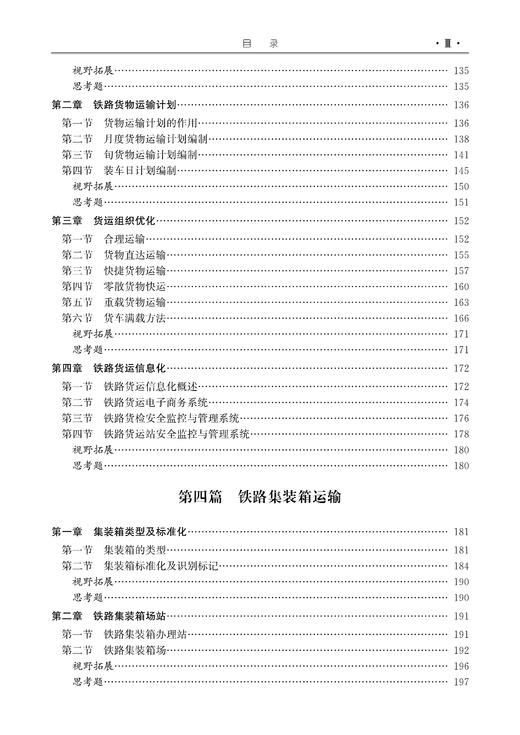 29929-3  铁路货运组织（第五版） 商品图4