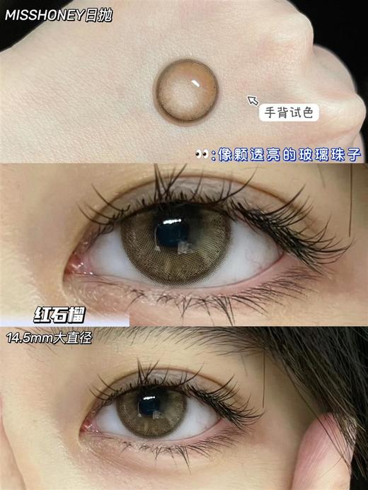 正品日抛 |MissHoney系列红石榴美瞳 | 直径14.5着色13.9 |新国货 商品图2