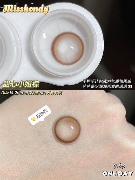 日抛 |MissHoney系列甜心小姐棕美瞳 | 直径14.2着色13.4| 新国货 商品图4