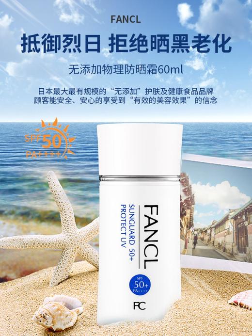 Fancl芳珂无添加物理隔离防晒霜SPF50+ 商品图1