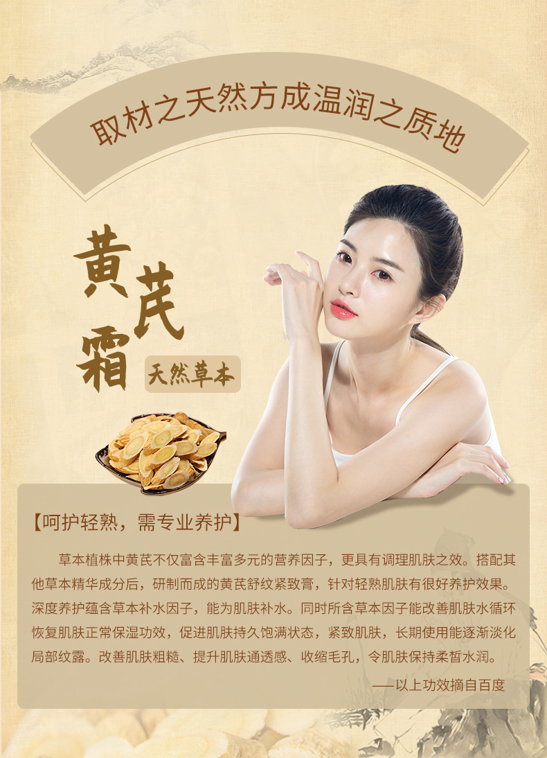 润凰黄芪霜_03.jpg