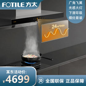 方太欧式抽吸脱排油烟机可调节尺寸灶具套装燃气灶家用24风量烟灶EMQ7+TH29B（天然气）