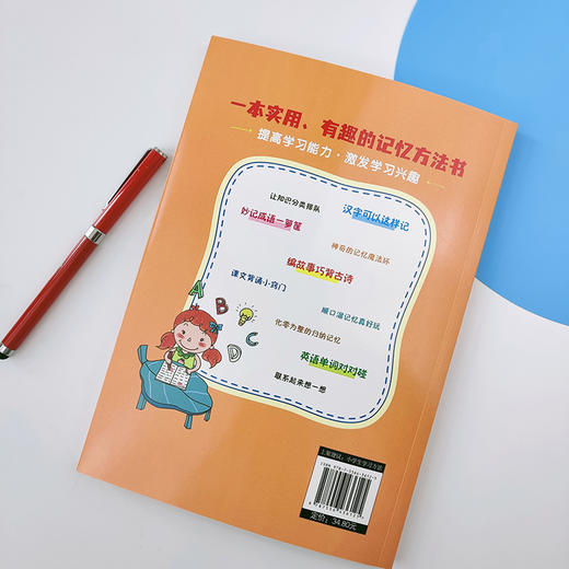 小学生高效学习记忆法 商品图0