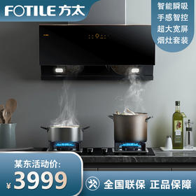 方太（FOTILE）油烟2灶具套装侧吸式抽吸脱排油烟燃气灶煤气灶具家用厨房挥手烟灶套餐JCD1+TH28B天然气
