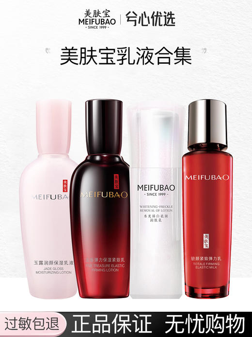 【多款可选】美肤宝乳液合集 商品图0