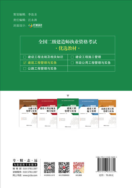 建筑工程管理与实务 2023全国二级建造师执业资格考试优选教材 商品图2