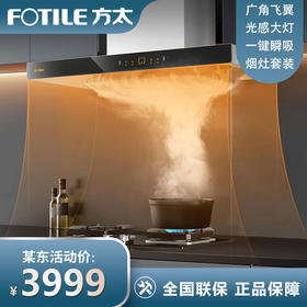 方太油烟机燃气灶具套装吸抽油烟机灶具套装烟灶套装23风量4.5kw猛火套餐EMD21H+TH31B 烟灶套装