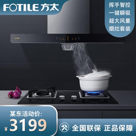 方太（FOTILE）油烟机灶具套装 大吸力抽油烟机欧式油烟机燃气灶EH36H+TH31B 【店长推荐】油烟机+燃气灶