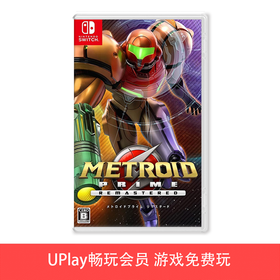 【畅玩卡可租】二手Switch游戏 银河战士 密特罗德 究极 复刻版 中文版