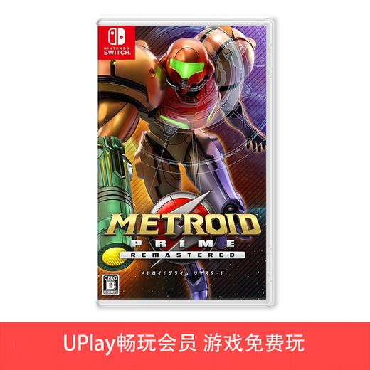 【畅玩卡可租】二手Switch游戏 银河战士 密特罗德 究极 复刻版 中文版 商品图0