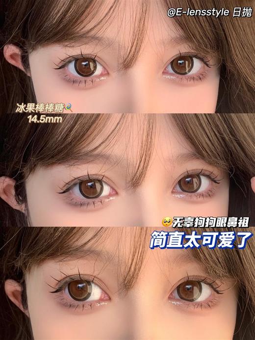 E-lensstyle日抛 系列冰果棒糖棕美瞳  |直径14.5着色13.8 |国货 商品图2